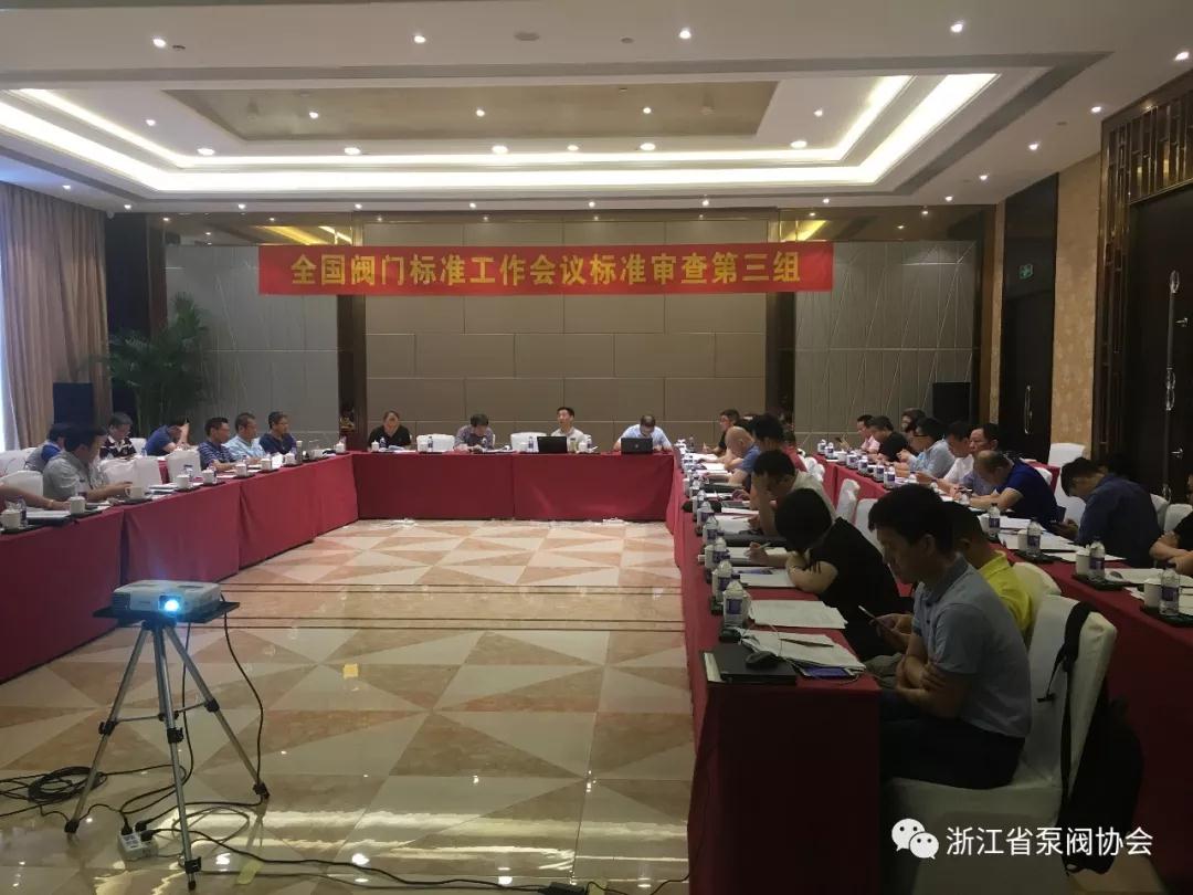 全國閥門標(biāo)準(zhǔn)工作會(huì)議分組討論審查《閥門啟閉扭矩測試規(guī)程》等5項(xiàng)標(biāo)準(zhǔn)